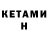 Метамфетамин кристалл Curt Herring